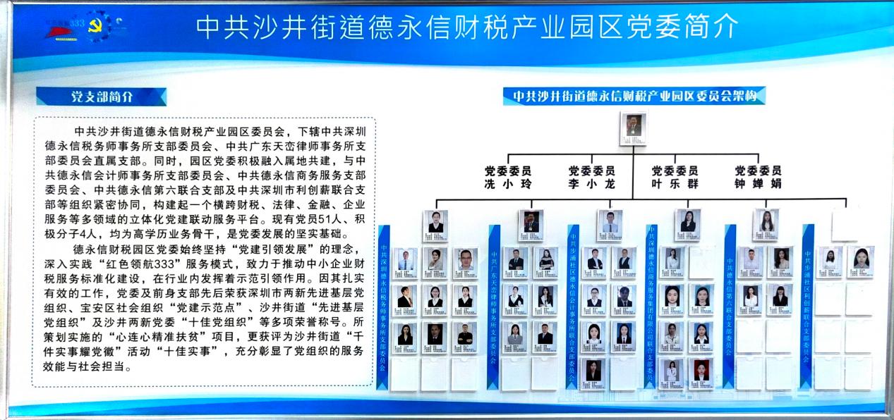 德永信财税集团新闻图片