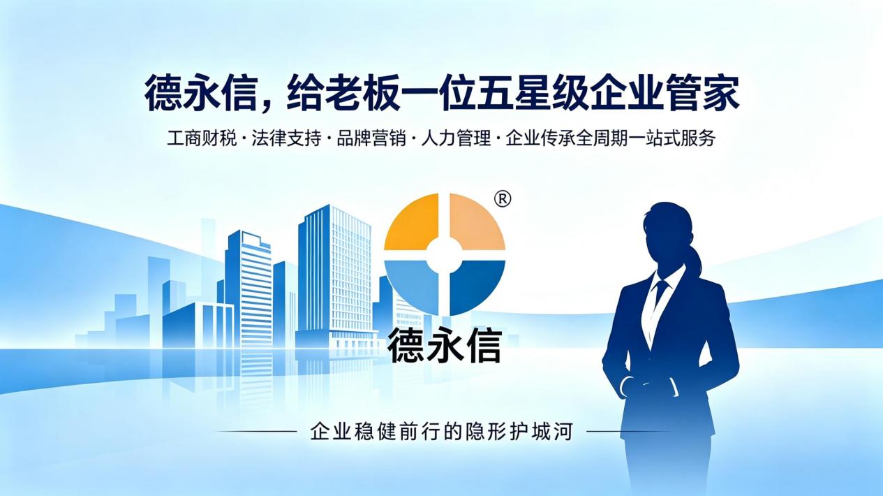 德永信财税集团新闻图片