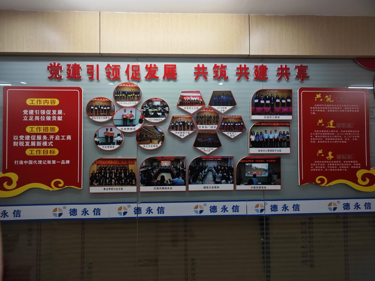 德永信财税集团新闻图片