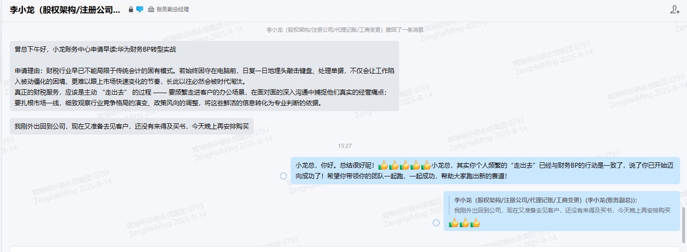 德永信财税集团新闻图片