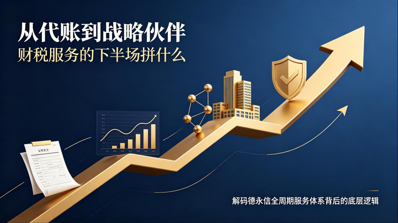 德永信财税集团新闻图片
