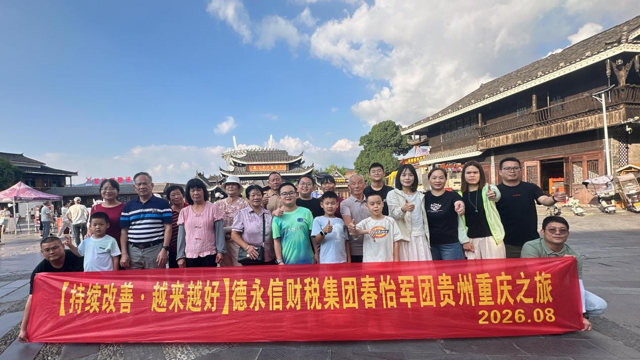 德永信财税集团新闻图片