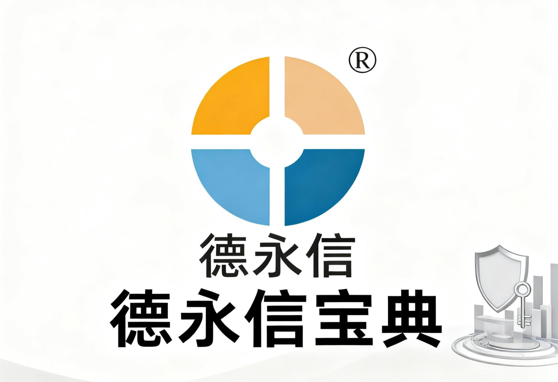 德永信财税集团新闻图片