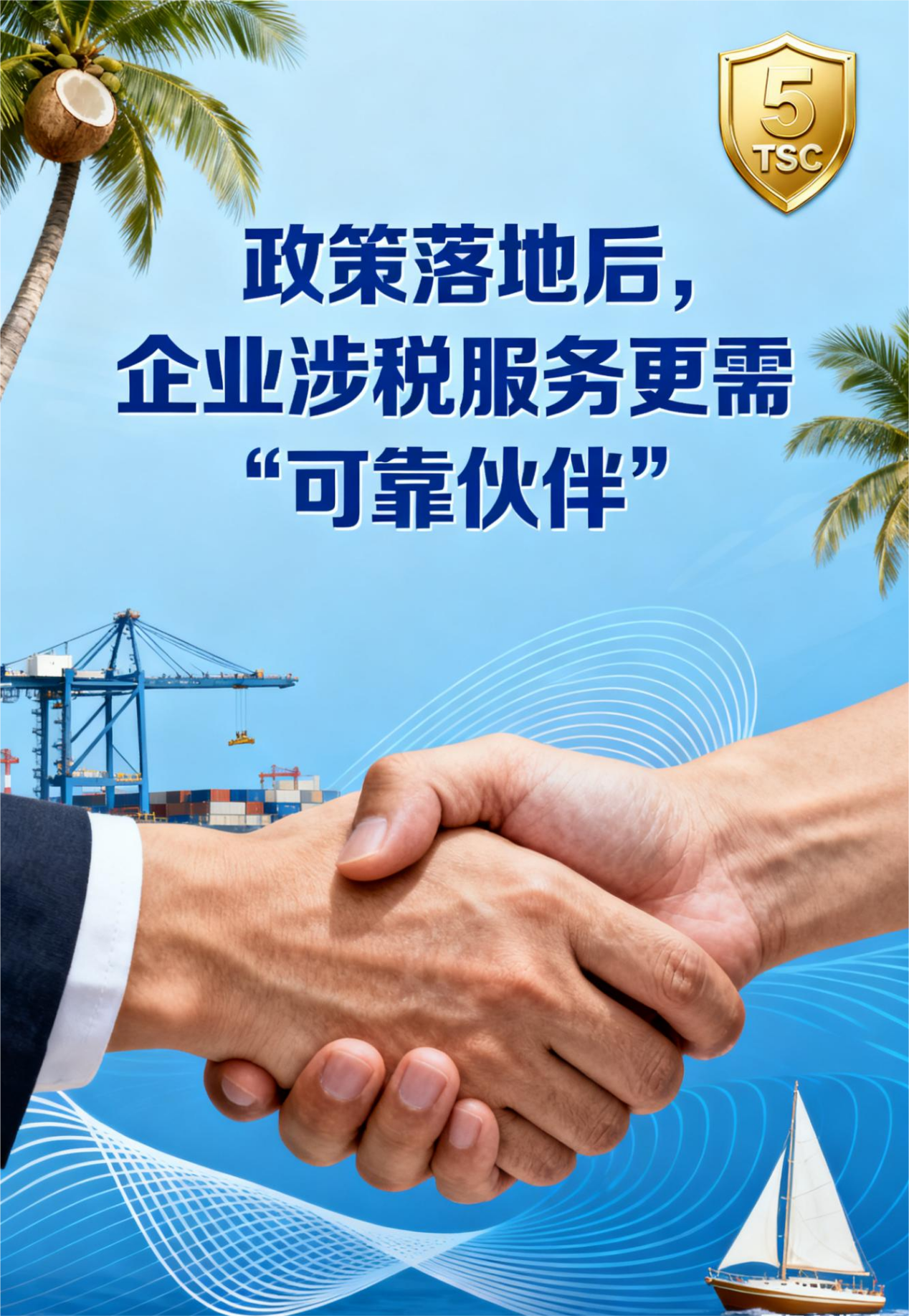 德永信财税集团新闻图片