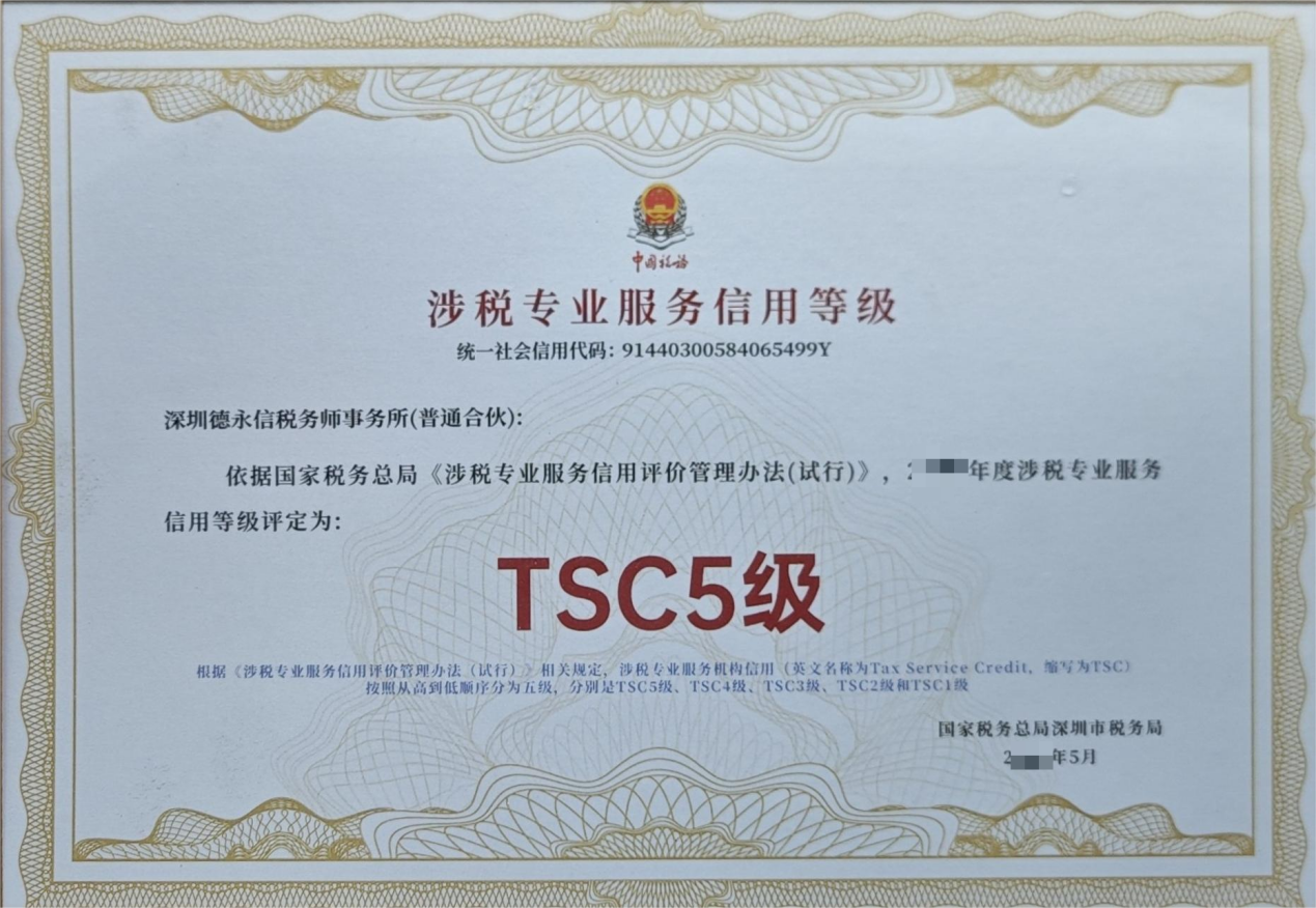 德永信财税集团新闻图片