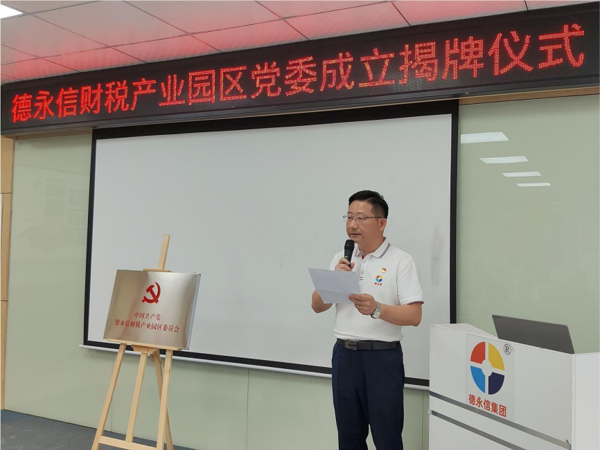 德永信财税集团新闻图片
