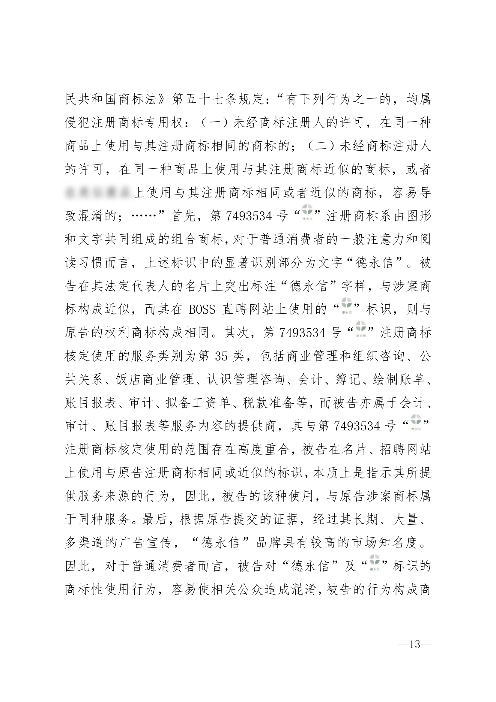 （2021）粤0309民初15044号民事判决书节选