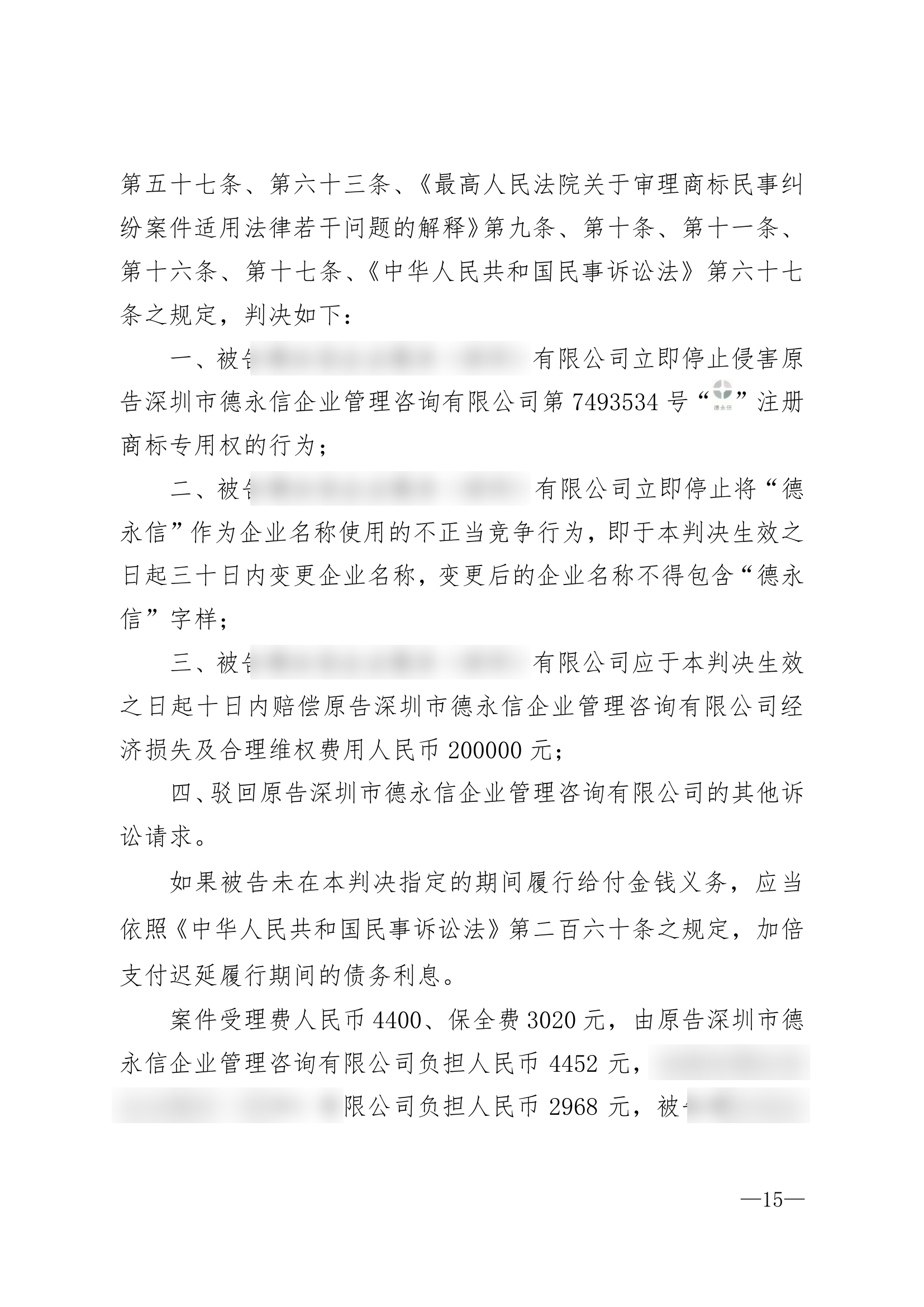 （2021）粤0309民初15044号民事判决书判决主文节选