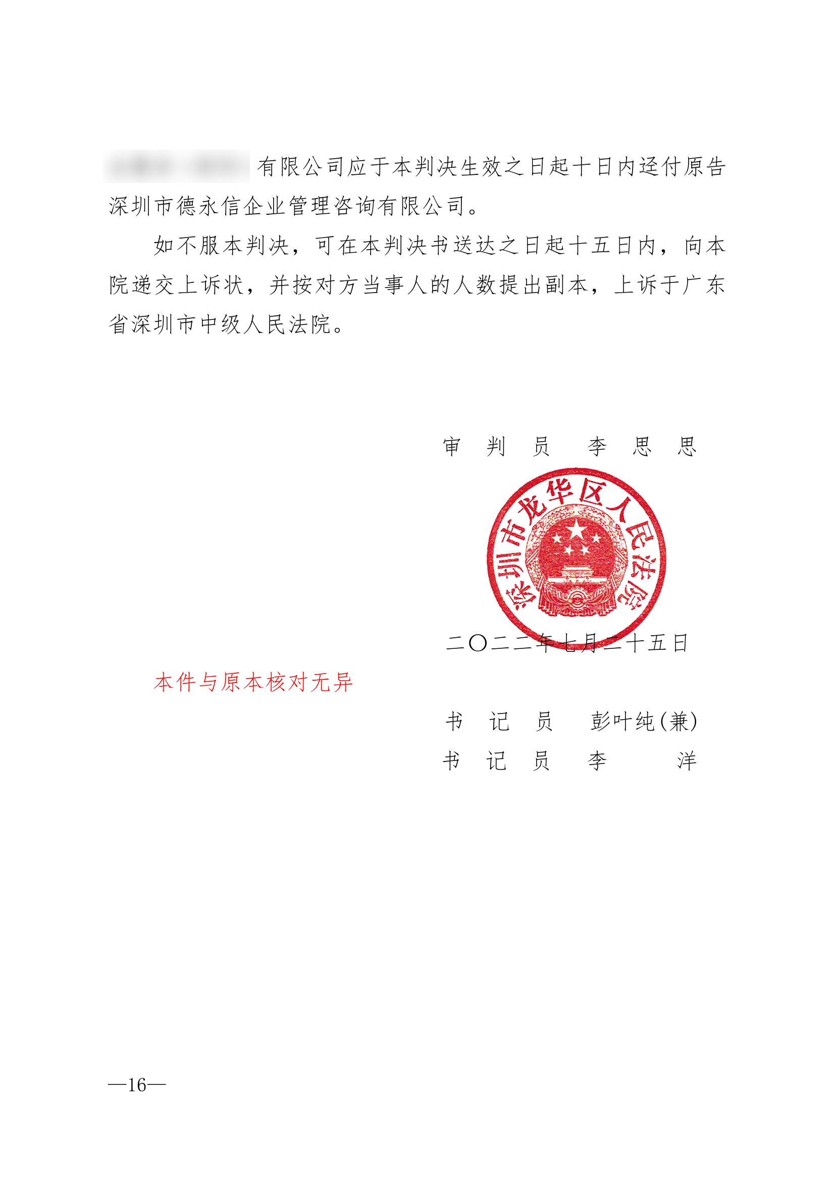 深圳市龙华区人民法院判决书落款及法院印章