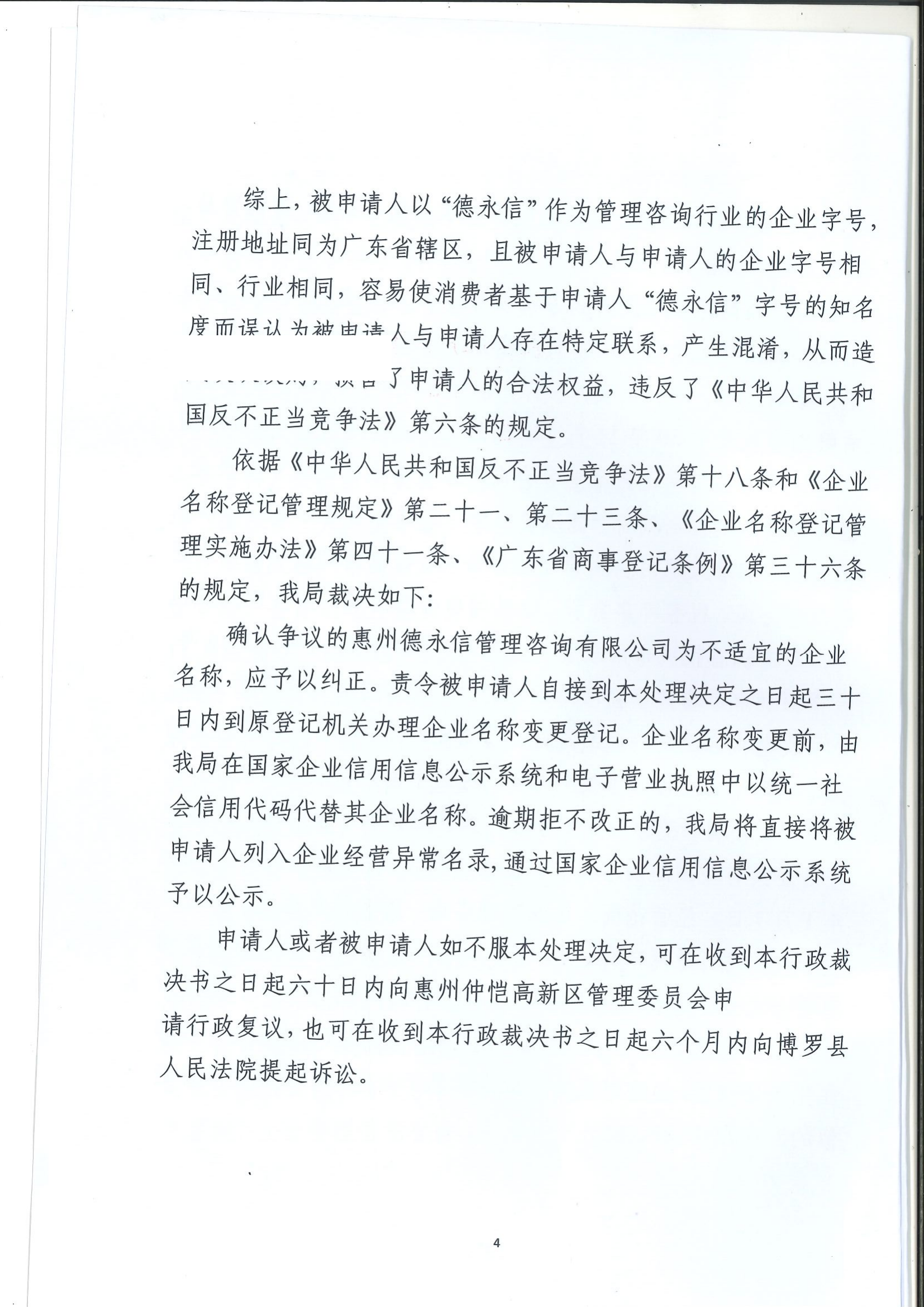 惠仲市监企名审决字（2024）第2号行政裁决书节选