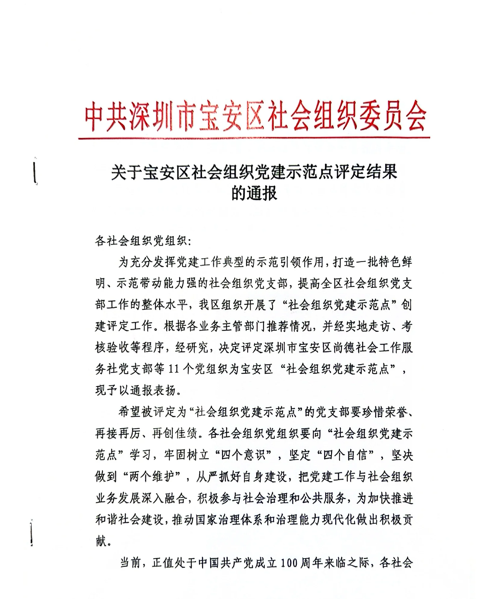 党建引领守初心｜德永信税务师事务所党支部获评宝安区社会组织党建示范点