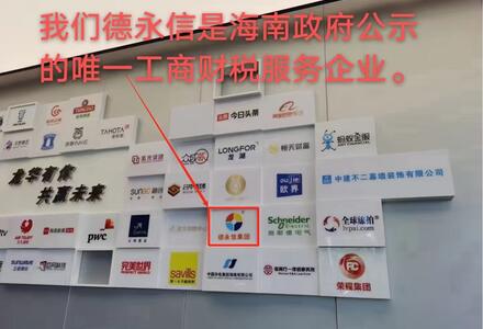 德永信财税集团入选海口龙华区500强