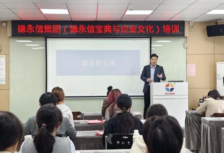 “快、主动、专业”不是口号，是我们对客户的承诺——德永信新员工必修课《德永信宝典》开讲！