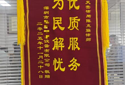 胜诉锦旗见证实力！德永信法税协同陪跑，9.4万货款纠纷全额驳回
