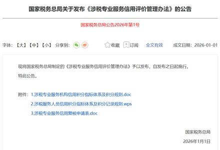 涉税服务行业进入“信用分级时代”！德永信获评TSC5级（以税务机关最新公告为准），解锁涉税服务新优势