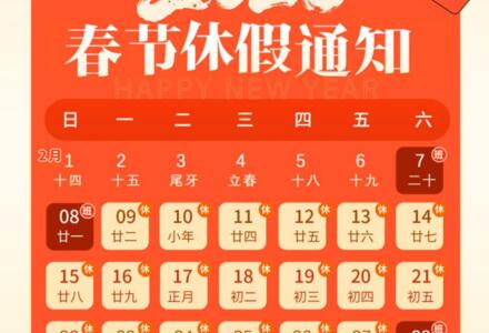 【新春大吉】德永信集团2026春节放假通知｜4大开工吉日+续签提醒，请查收！