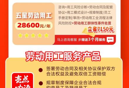 新规实施正式开启！德永信劳动用工专项服务优惠护航，助力企业合规降风险