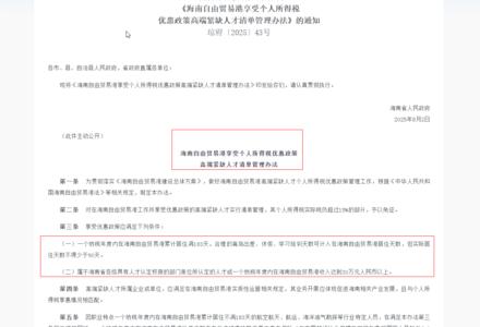 德永信财税专家解读：海南自贸港个税优惠政策，为高端紧缺人才发展注入新动能