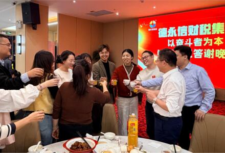 以奋斗者为本，以服务心为桥，德永信集团税账中心，是客户安心经营的“定心丸”