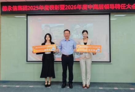 一梦见初心，奋斗赴荣光｜深度诠释专属德永信人的德永信梦