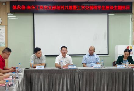 德永信集团与南华工商职业学院开展党支部结对共建主题党日活动
