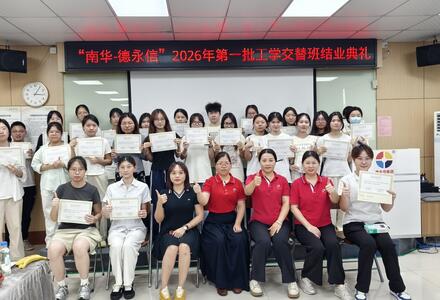 以训砺能 筑梦财税|“南华-德永信”2026年第一批工学交替班圆满结业
