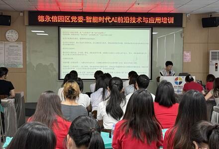 党建赋能・智启未来|德永信集团AI前沿技术培训圆满举办