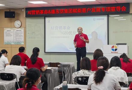 德永信集团AI营销赋能 陪伴客户共成长