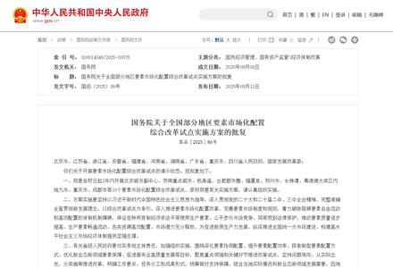 国务院重磅试点落地：10大区域要素市场化改革如何赋能企业发展？德永信为您解码政策红利
